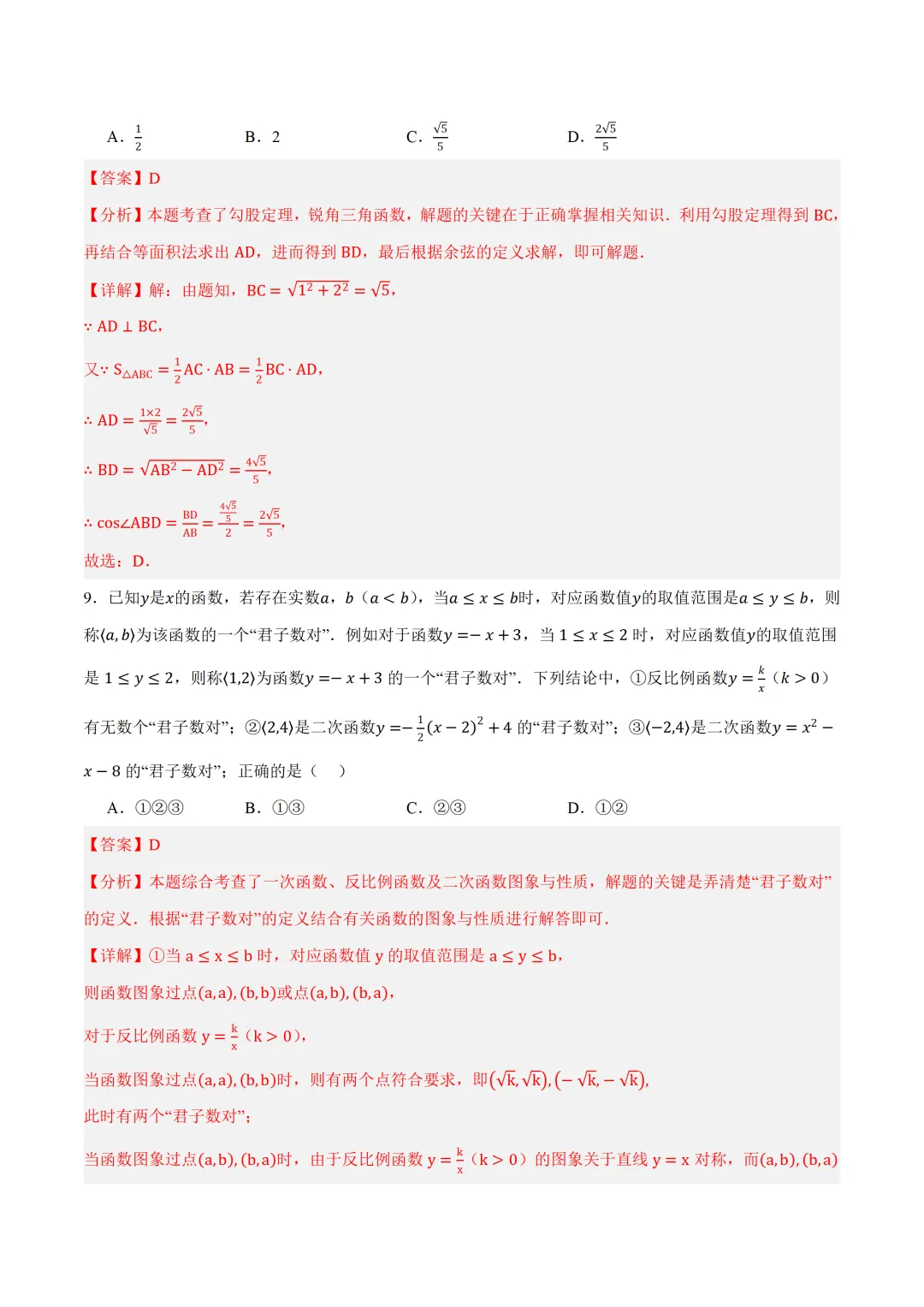 【浙江卷】2025年中考数学第三次模拟试卷(原卷+解析+答题卡) 第12张