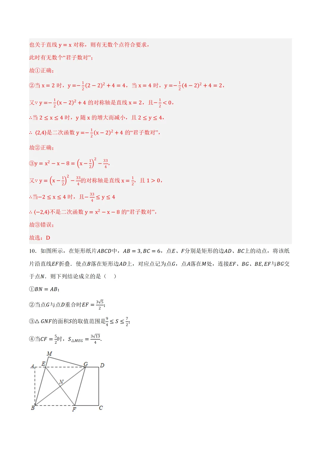 【浙江卷】2025年中考数学第三次模拟试卷(原卷+解析+答题卡) 第13张