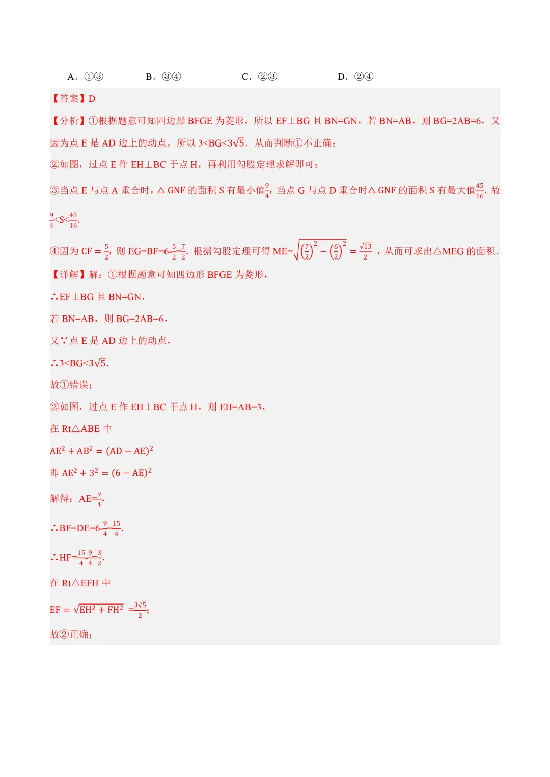 【浙江卷】2025年中考数学第三次模拟试卷(原卷+解析+答题卡) 第14张