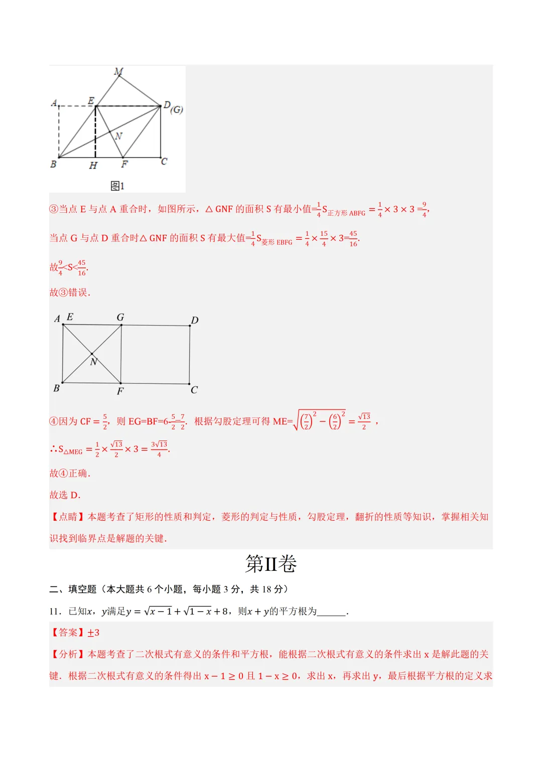 【浙江卷】2025年中考数学第三次模拟试卷(原卷+解析+答题卡) 第15张