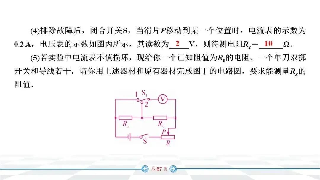 初中物理:中考经典实验题汇编 第80张