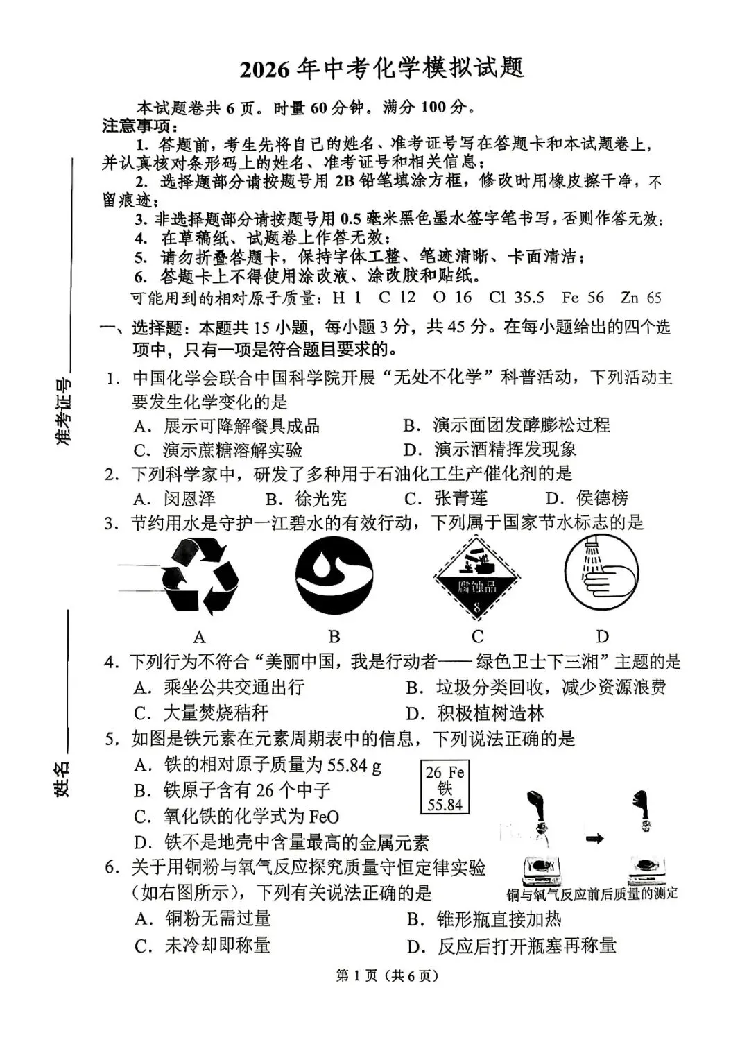 2026年湖南省益阳市赫山区中考二模试题 第13张