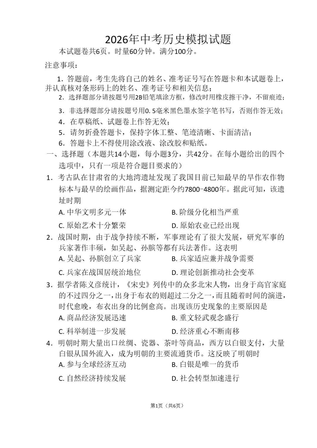 2026年湖南省益阳市赫山区中考二模试题 第15张