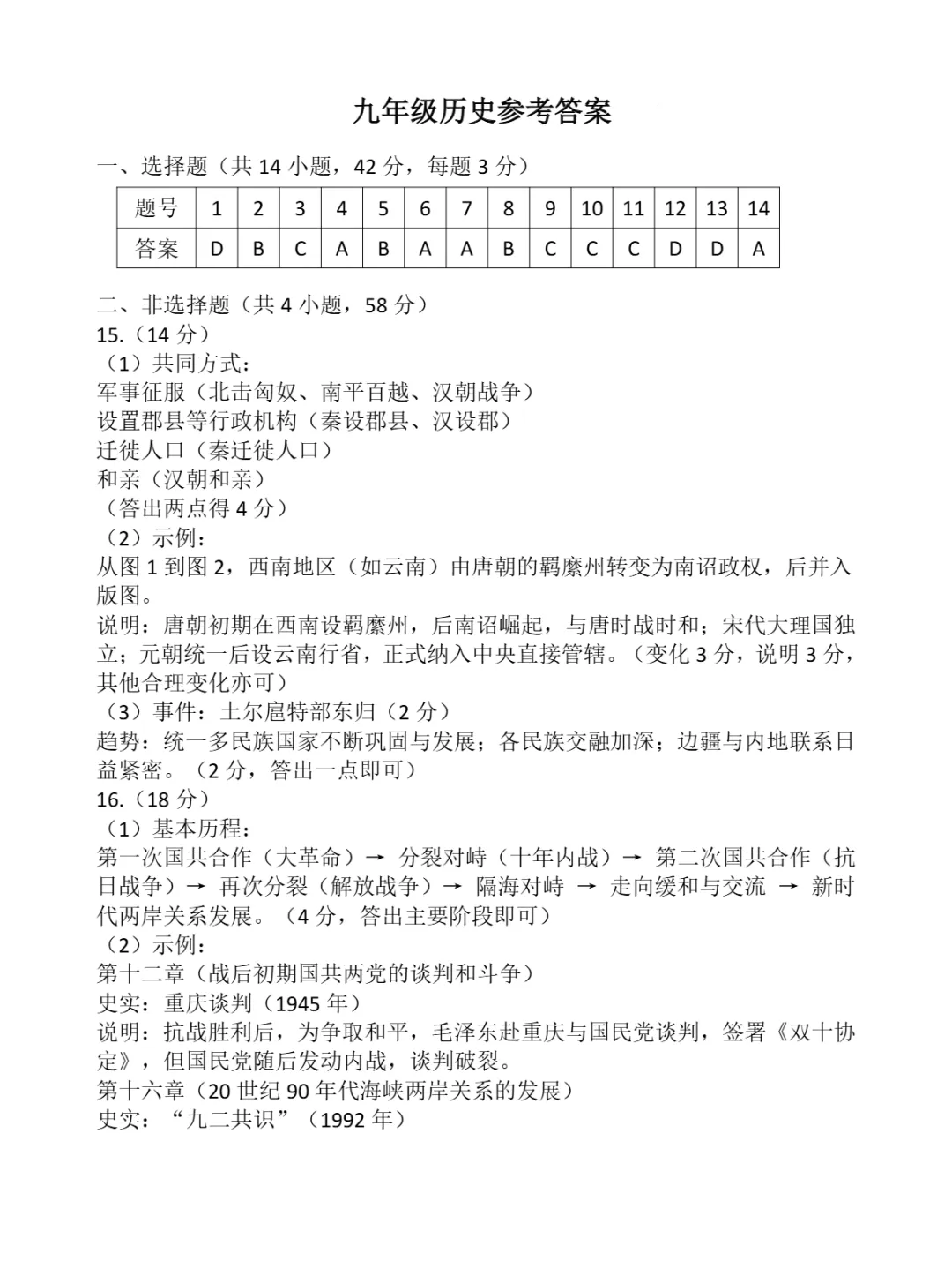 2026年湖南省益阳市赫山区中考二模试题 第16张