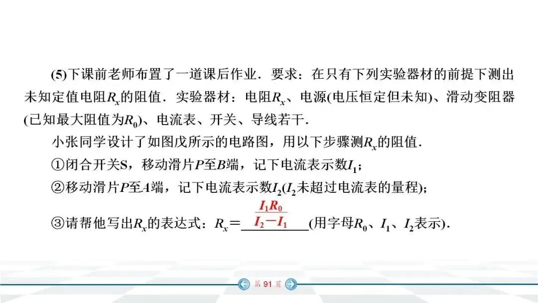 初中物理:中考经典实验题汇编 第84张