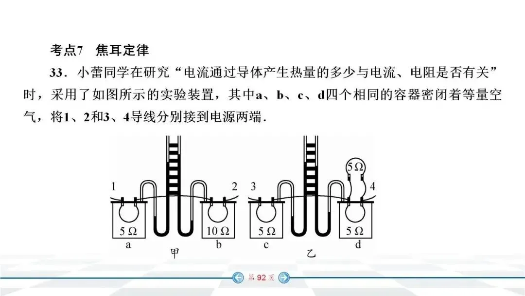 初中物理:中考经典实验题汇编 第85张