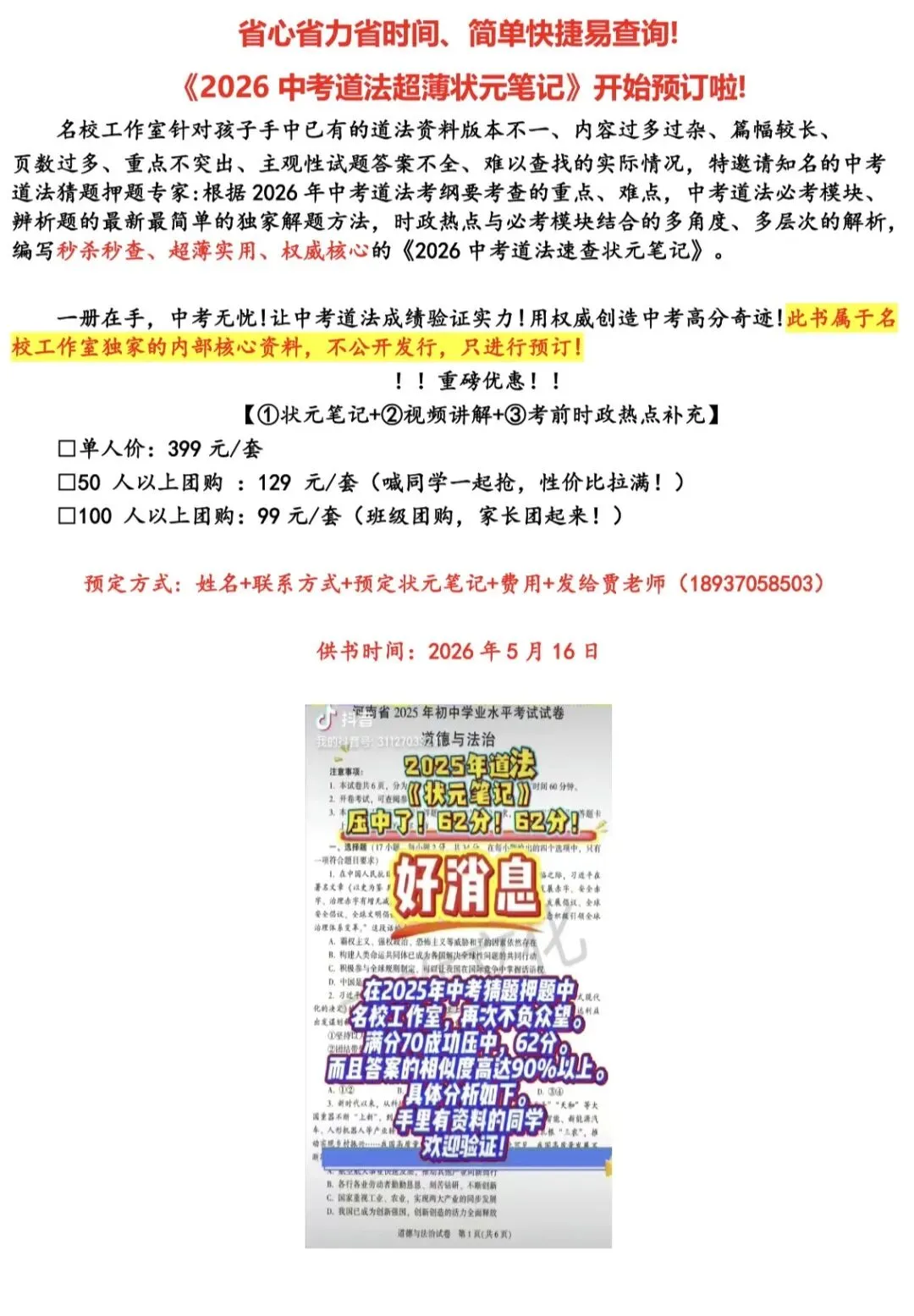 2026年中考道法超薄状元笔记开始预定... 第1张