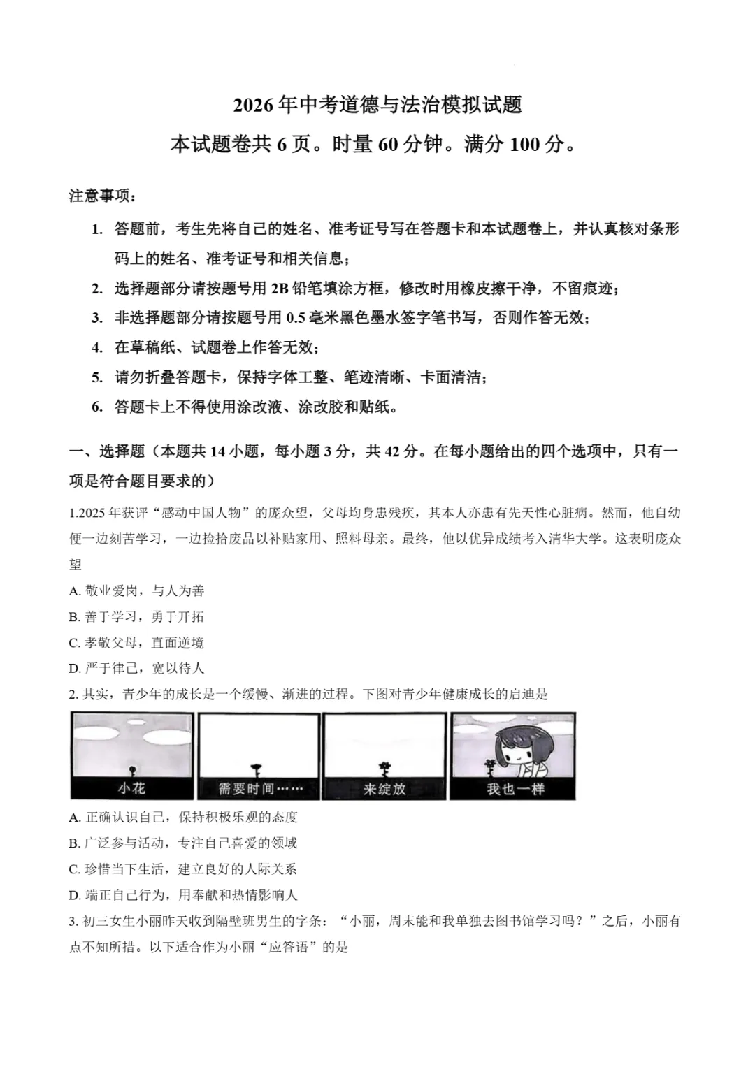2026年湖南省益阳市赫山区中考二模试题 第18张