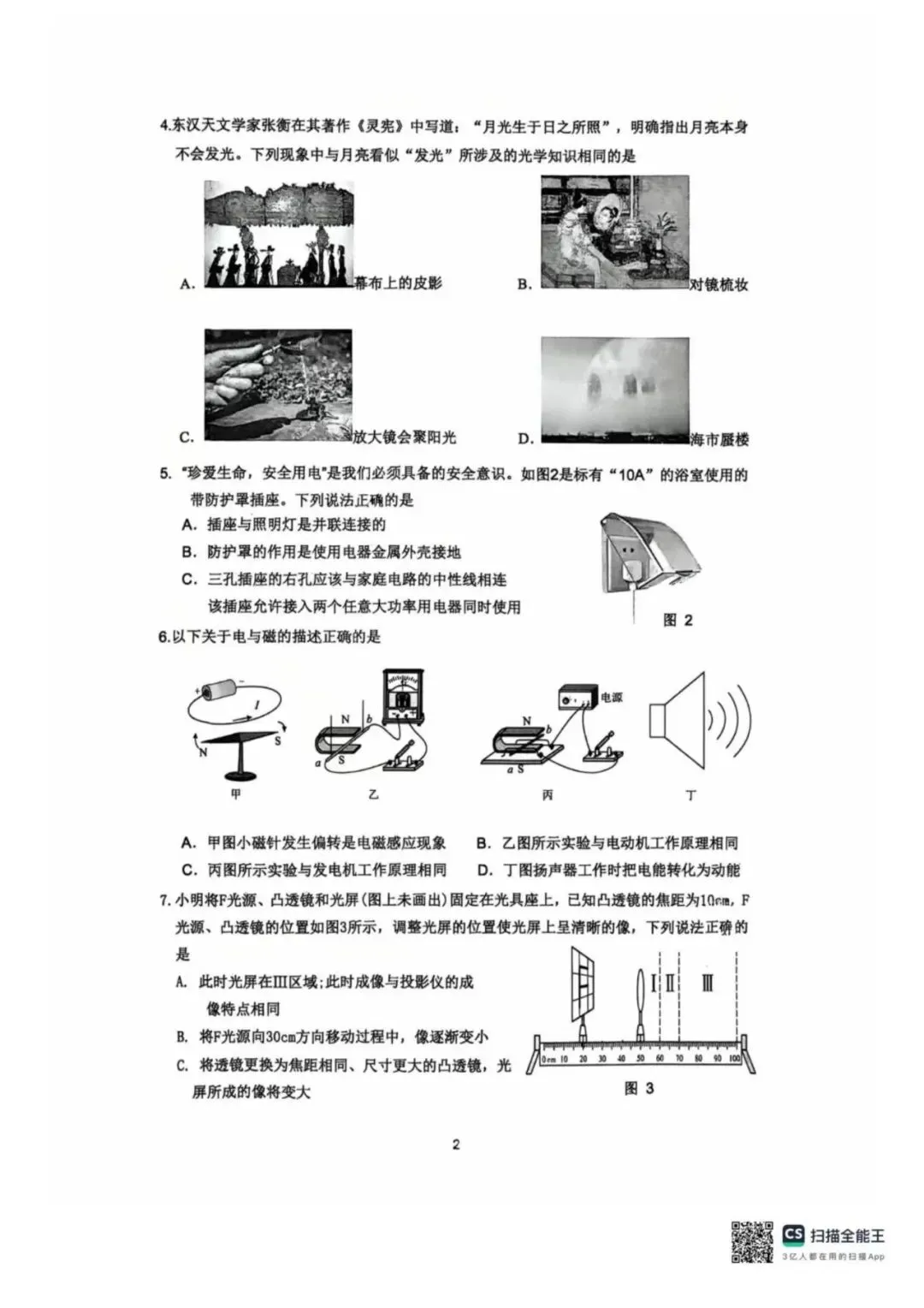 【中考一模】2026年4月河北省廊坊市安次区中考一模物理试卷(可下载) 第2张