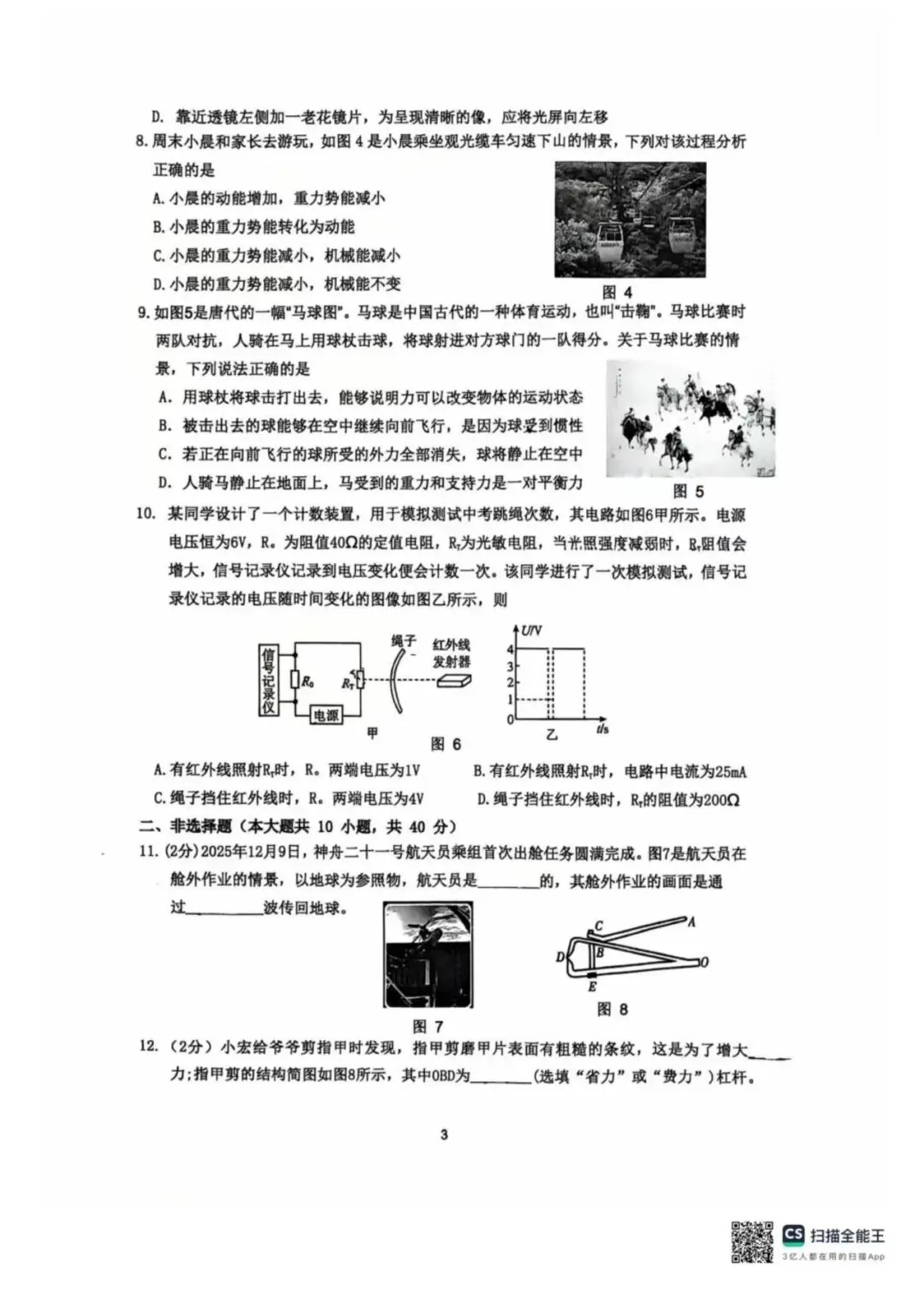 【中考一模】2026年4月河北省廊坊市安次区中考一模物理试卷(可下载) 第3张