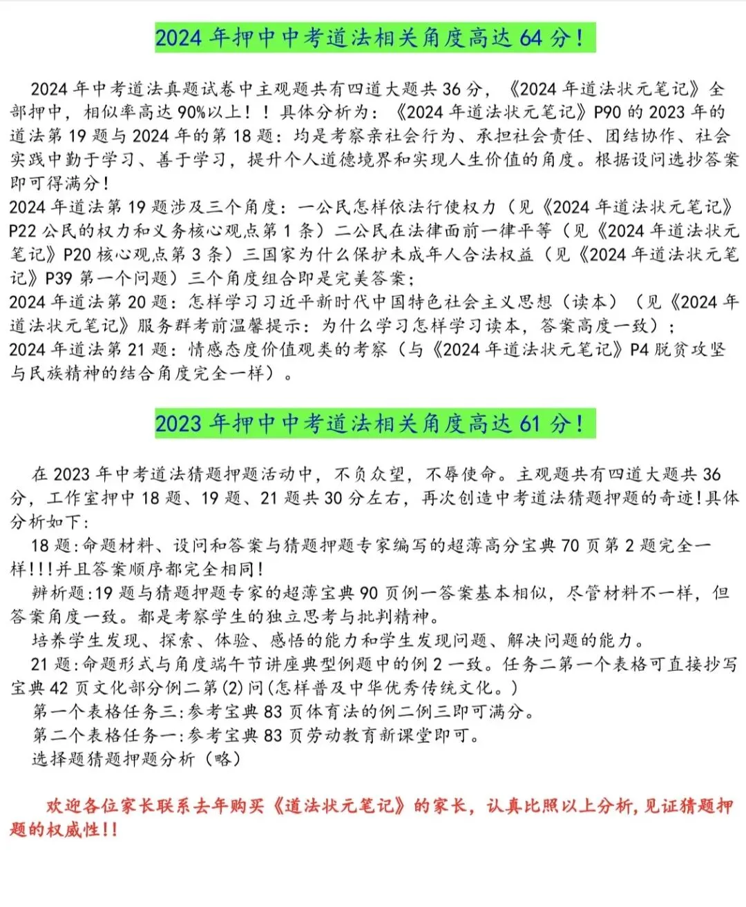 2026年中考道法超薄状元笔记开始预定... 第2张