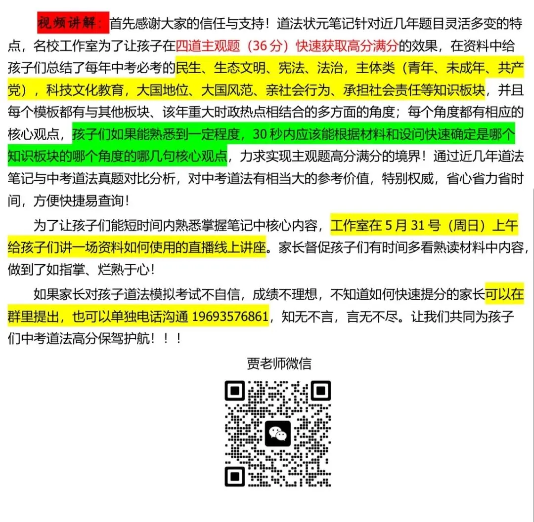 2026年中考道法超薄状元笔记开始预定... 第3张