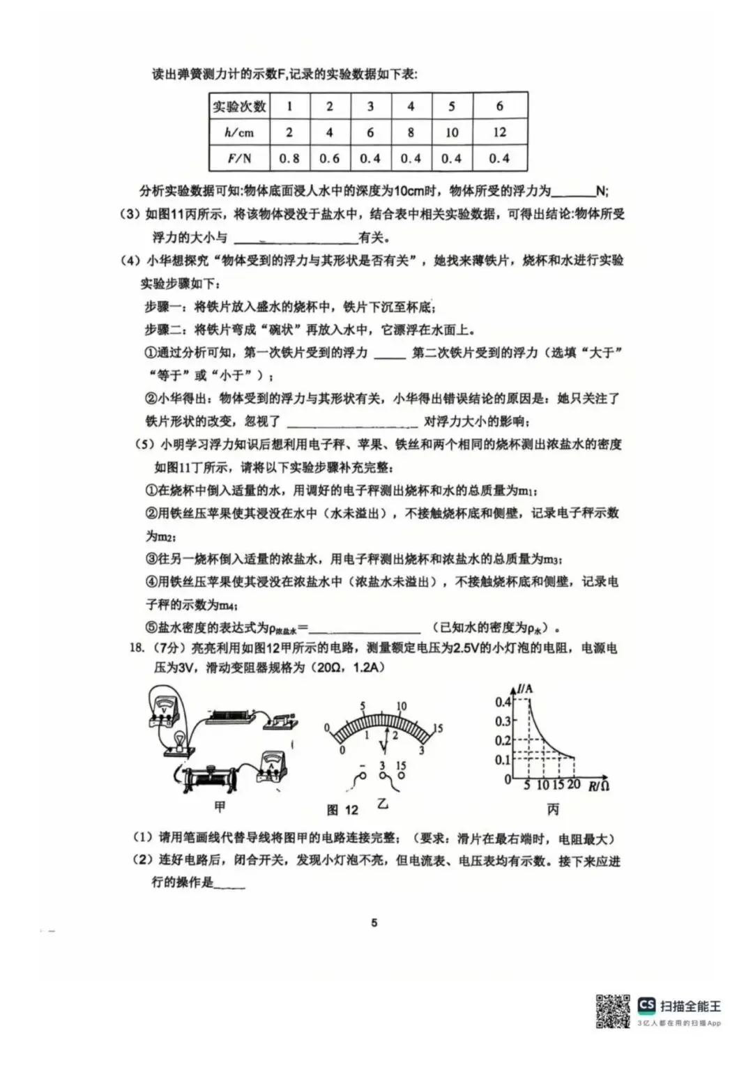 【中考一模】2026年4月河北省廊坊市安次区中考一模物理试卷(可下载) 第5张