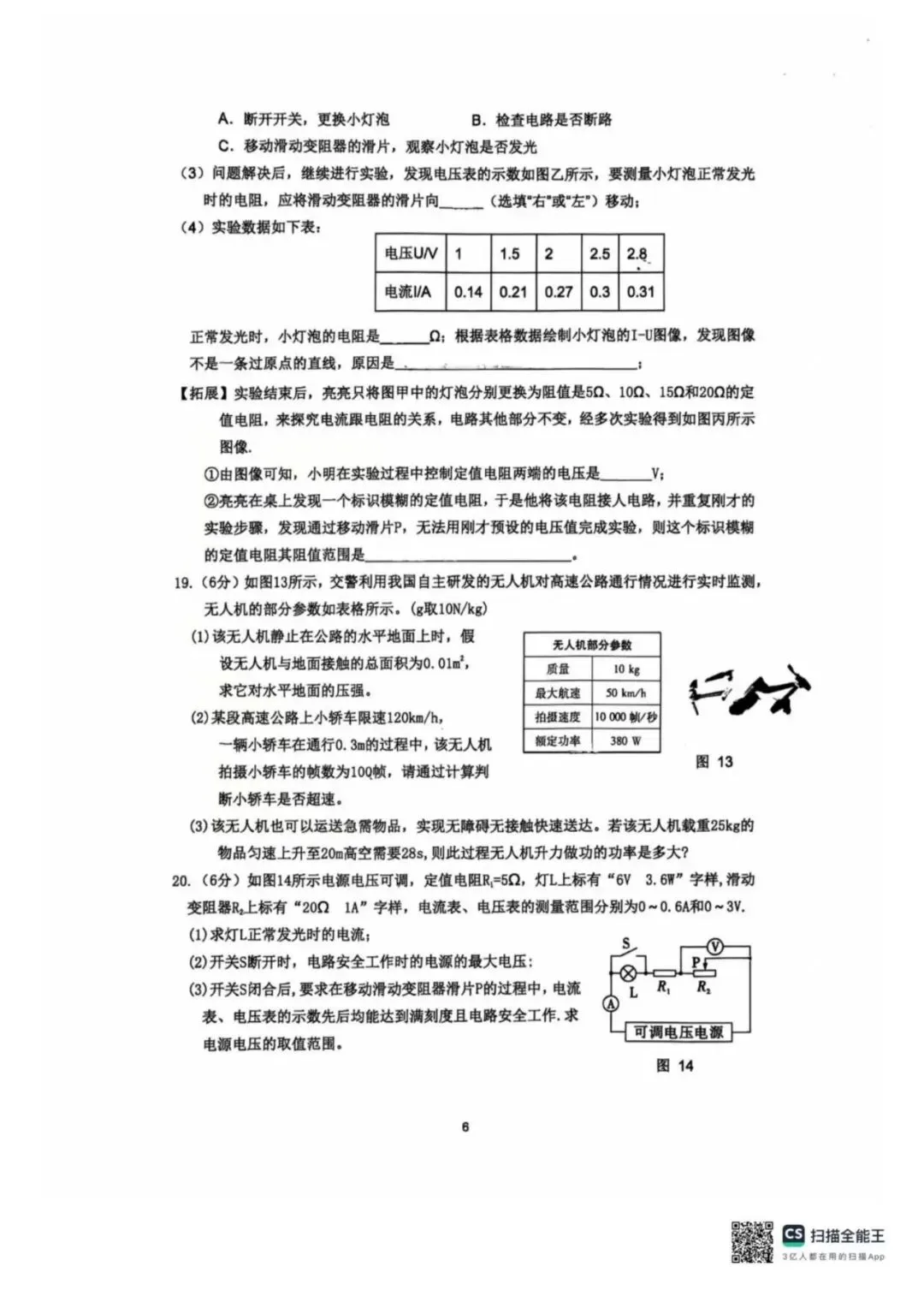 【中考一模】2026年4月河北省廊坊市安次区中考一模物理试卷(可下载) 第6张