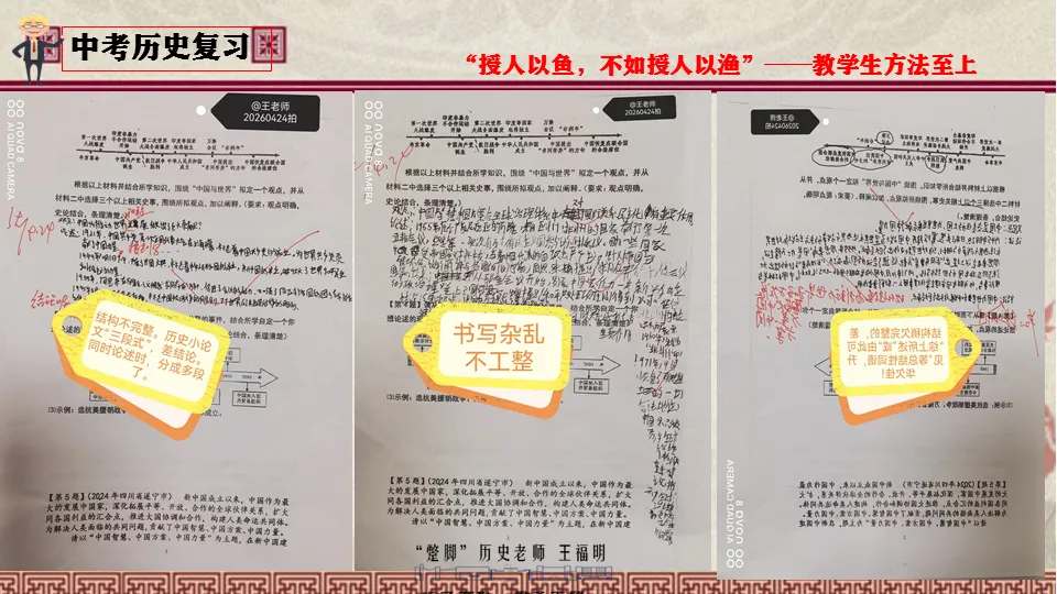 历史小论论文中考复习专项训练中发现存在的几个问题及解措施 第3张