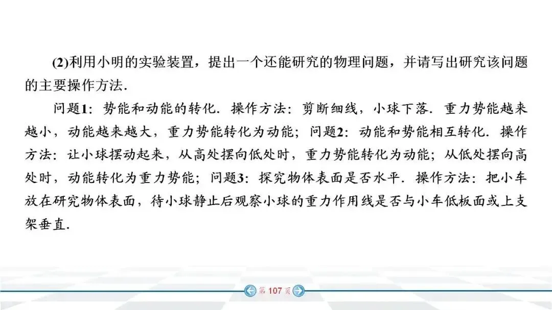 初中物理:中考经典实验题汇编 第100张