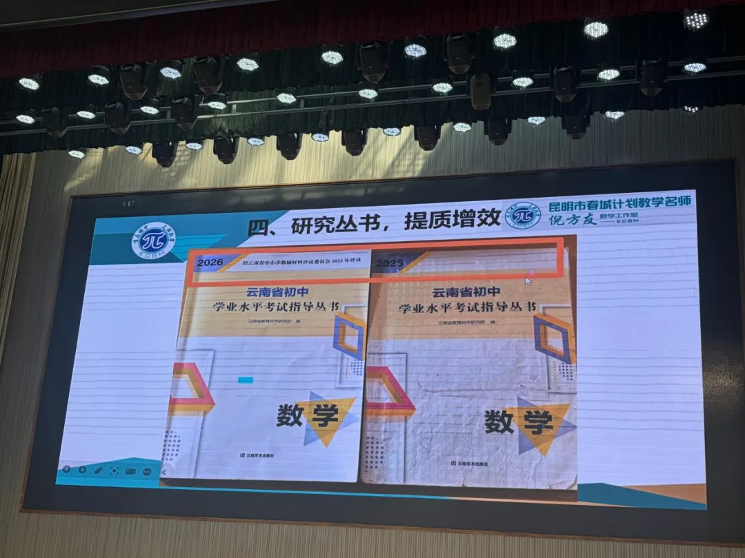 聚焦质量明方向,精准施策备中考——昆明市第六届初中数学刘文武名师工作室第二十一期简讯 第19张