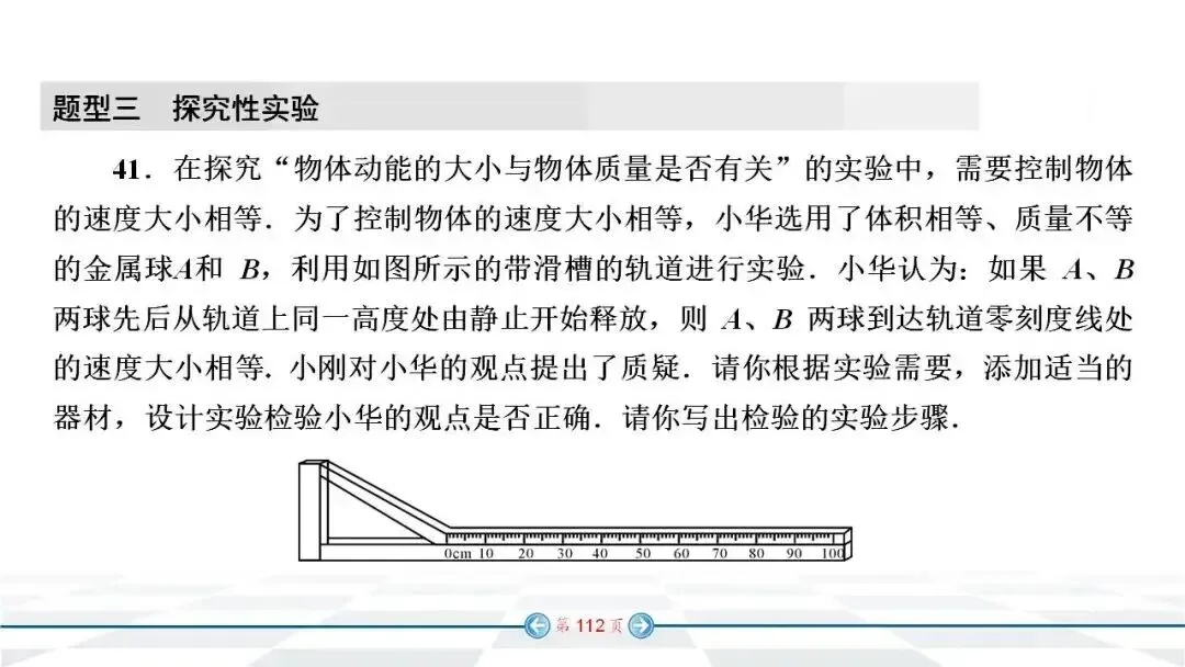 初中物理:中考经典实验题汇编 第105张
