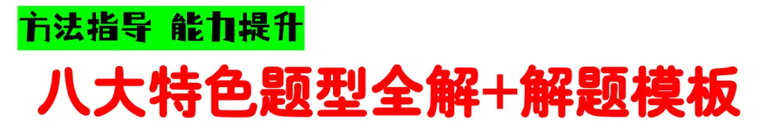 2026中考道德与法治二轮复习|八大特色题型全解+解题模板,学生提分必备! 第1张
