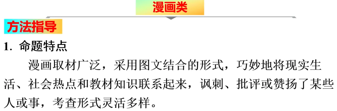 2026中考道德与法治二轮复习|八大特色题型全解+解题模板,学生提分必备! 第2张