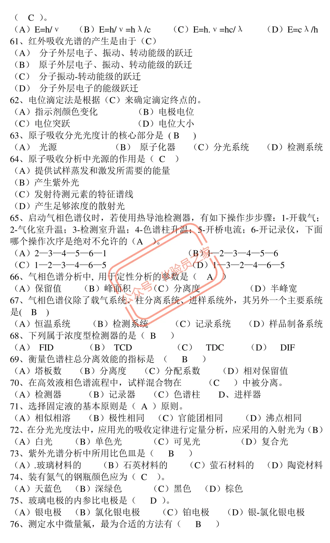 职业技能国家题库统一试卷高级化学检验工知识试卷 第5张