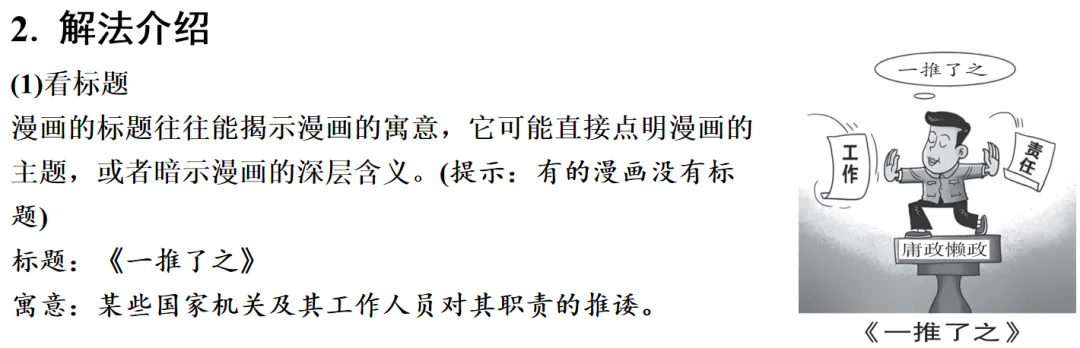2026中考道德与法治二轮复习|八大特色题型全解+解题模板,学生提分必备! 第3张