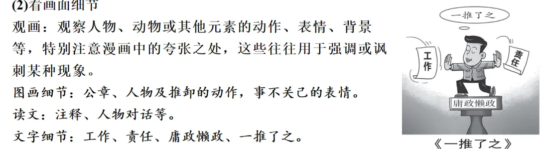 2026中考道德与法治二轮复习|八大特色题型全解+解题模板,学生提分必备! 第4张