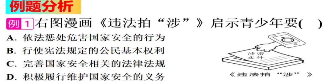 2026中考道德与法治二轮复习|八大特色题型全解+解题模板,学生提分必备! 第5张