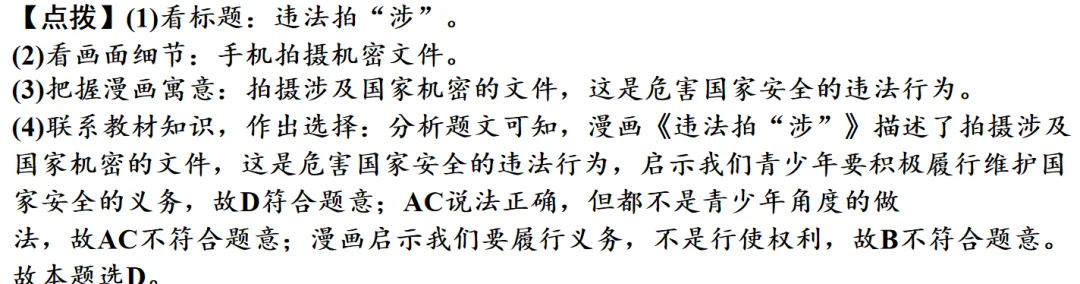 2026中考道德与法治二轮复习|八大特色题型全解+解题模板,学生提分必备! 第6张