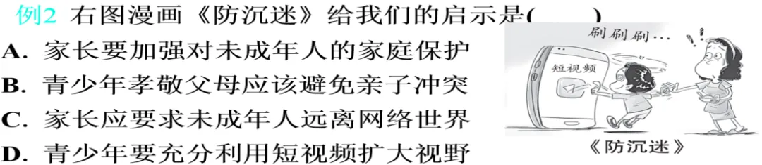 2026中考道德与法治二轮复习|八大特色题型全解+解题模板,学生提分必备! 第7张