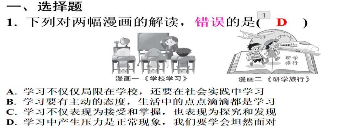 2026中考道德与法治二轮复习|八大特色题型全解+解题模板,学生提分必备! 第8张