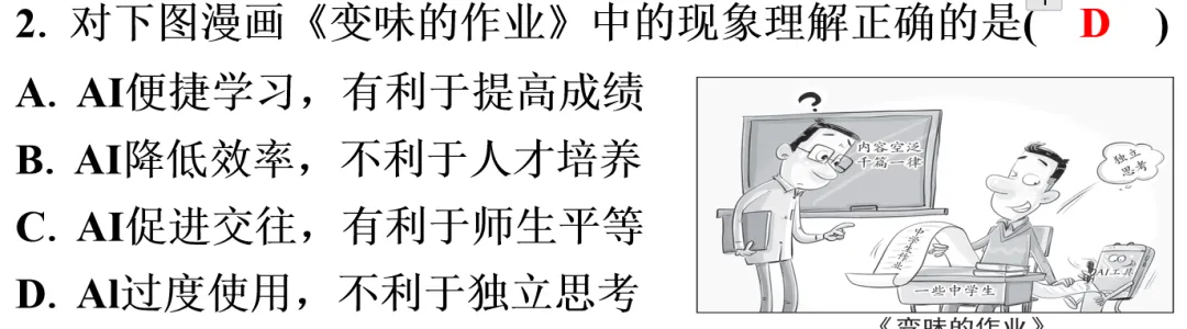 2026中考道德与法治二轮复习|八大特色题型全解+解题模板,学生提分必备! 第9张