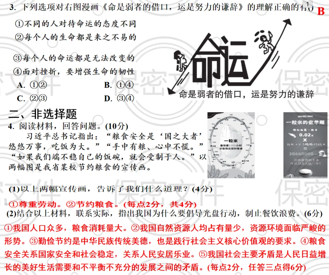 2026中考道德与法治二轮复习|八大特色题型全解+解题模板,学生提分必备! 第10张