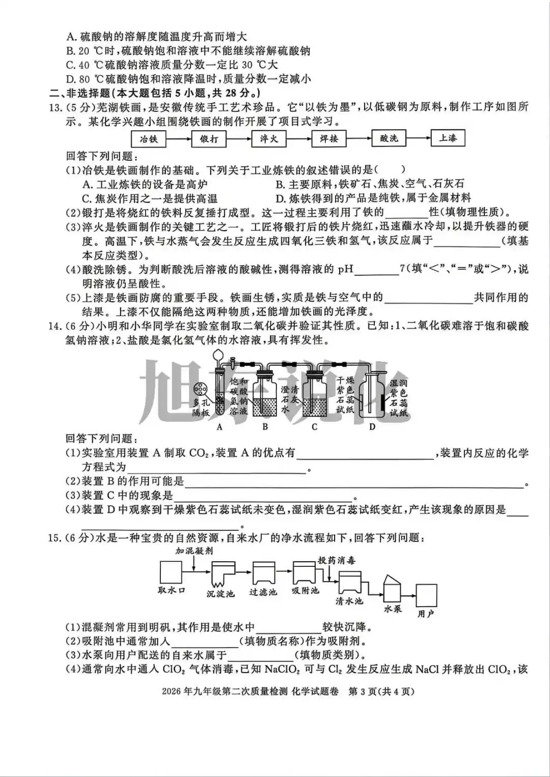 好卷推荐 | 九年级第二次质量检测化学试卷 第4张