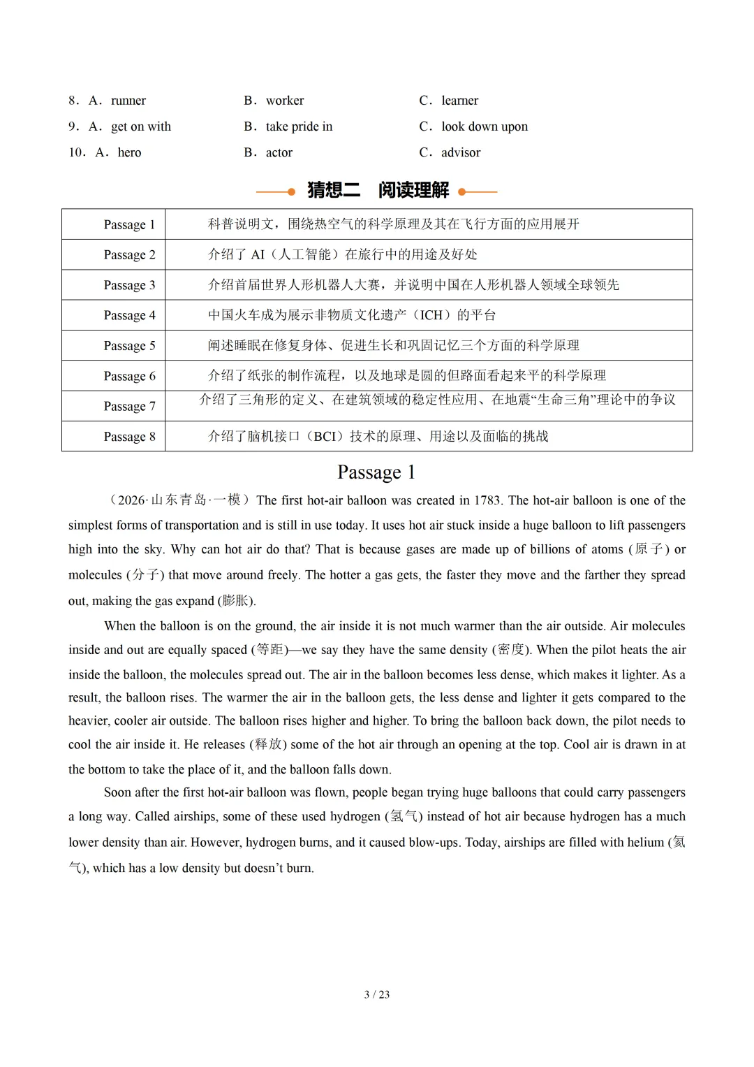 2026年中考英语终极押题猜想 (山东通用) 第5张