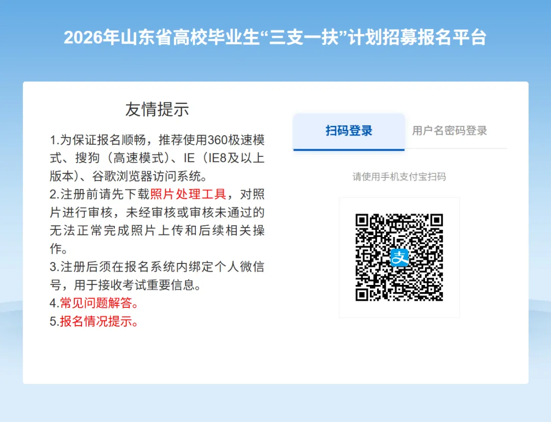 招741人!2026山东三支一扶考试公告发布-报名时间:4月23-27日(2026山东三支一扶岗位表、历年真题考前卷、历年进面分数) 第2张