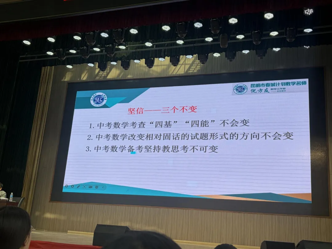 聚焦质量明方向,精准施策备中考——昆明市第六届初中数学刘文武名师工作室第二十一期简讯 第25张