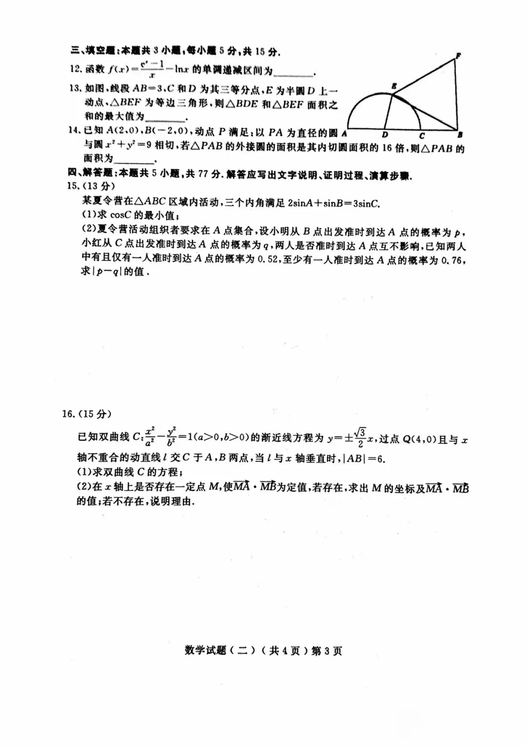 山东省聊城市 2026 年高考模拟考试试题数学试卷 第3张