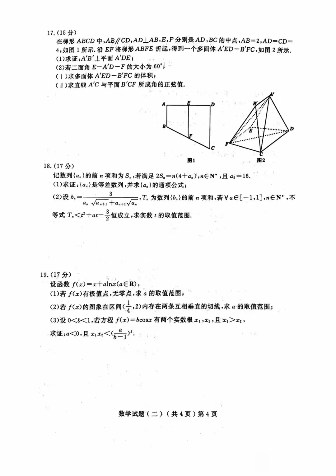 山东省聊城市 2026 年高考模拟考试试题数学试卷 第4张