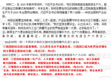 2026中考道德与法治二轮复习|八大特色题型全解+解题模板,学生提分必备! 第16张
