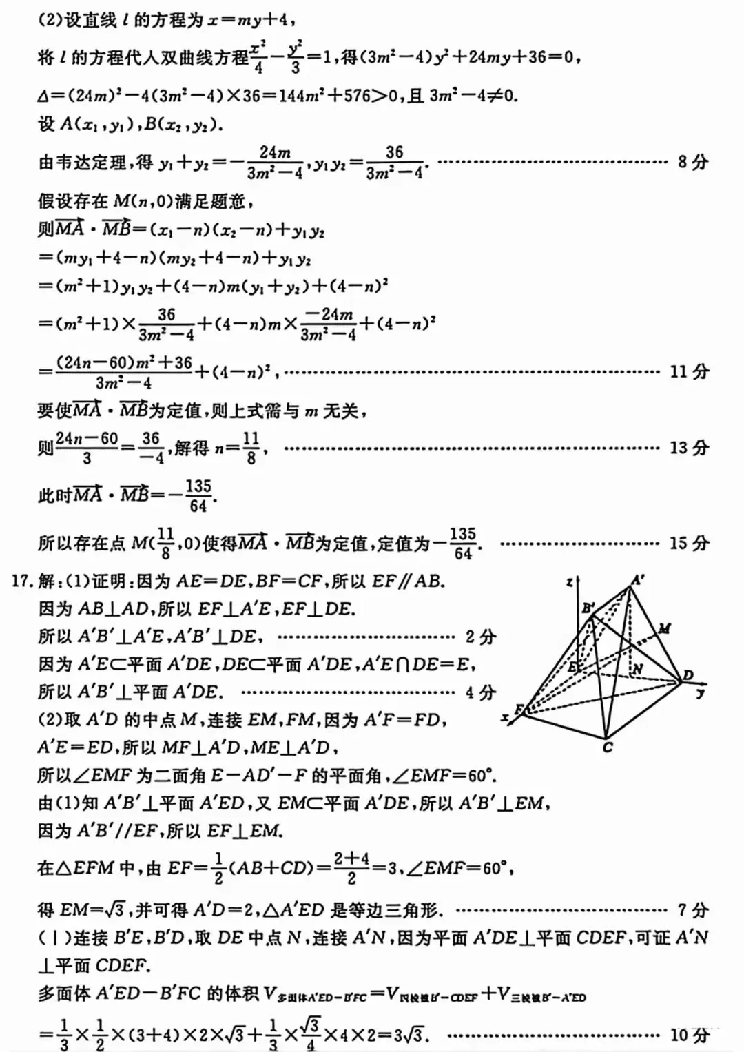 山东省聊城市 2026 年高考模拟考试试题数学试卷 第6张