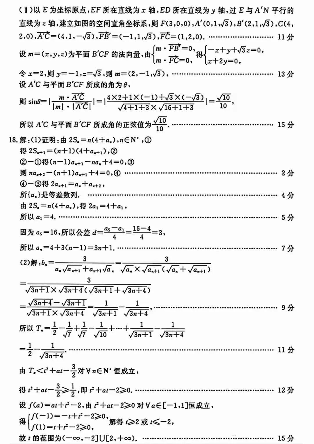 山东省聊城市 2026 年高考模拟考试试题数学试卷 第7张