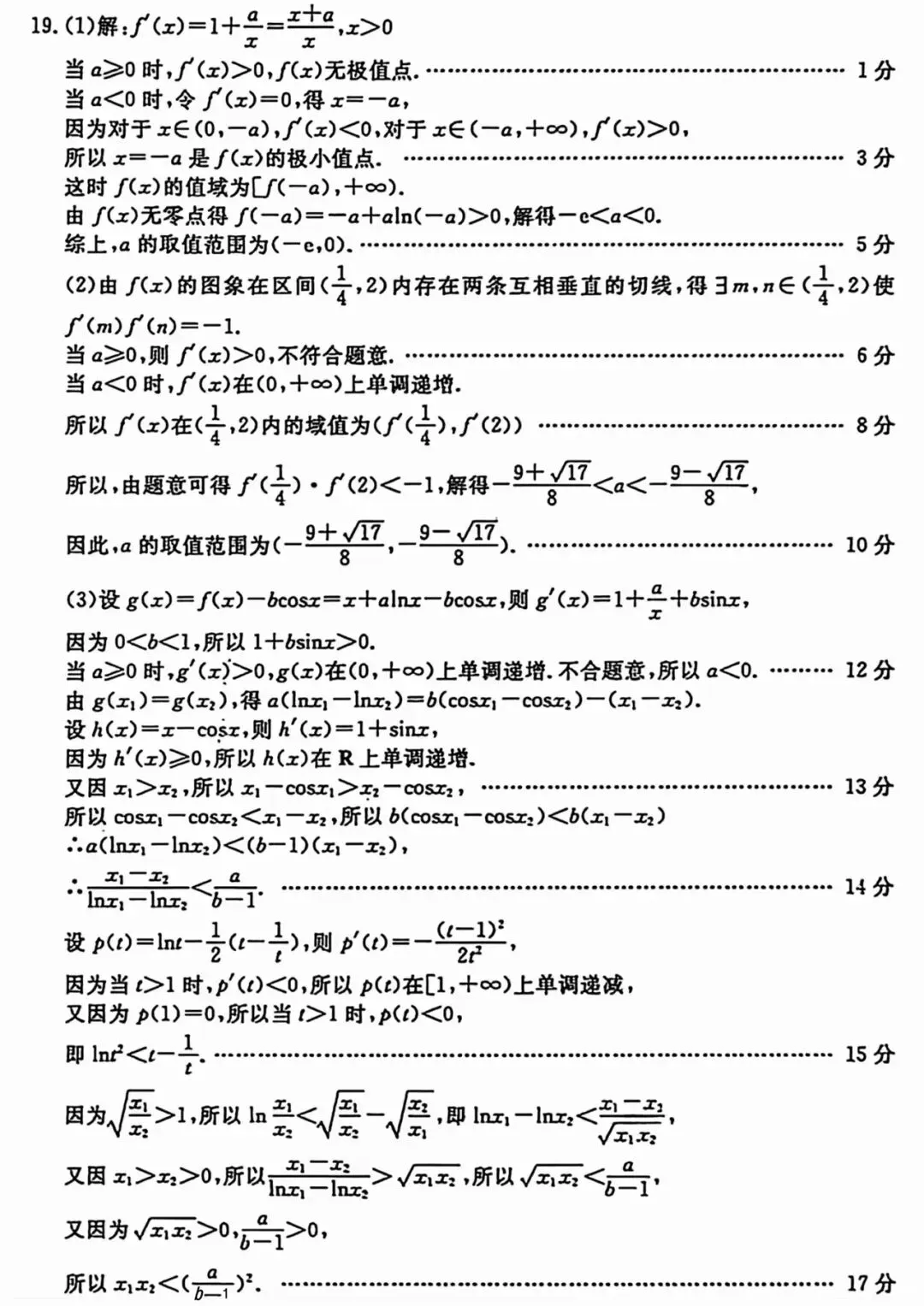 山东省聊城市 2026 年高考模拟考试试题数学试卷 第8张