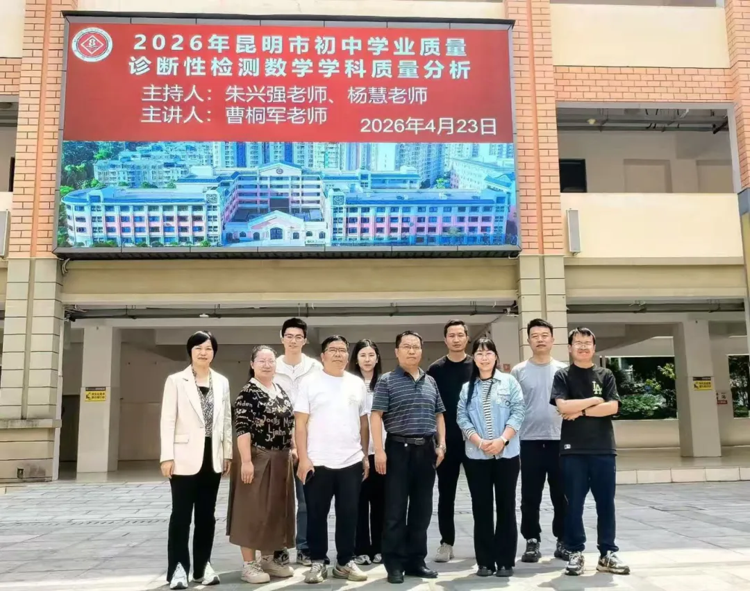 聚焦质量明方向,精准施策备中考——昆明市第六届初中数学刘文武名师工作室第二十一期简讯 第28张