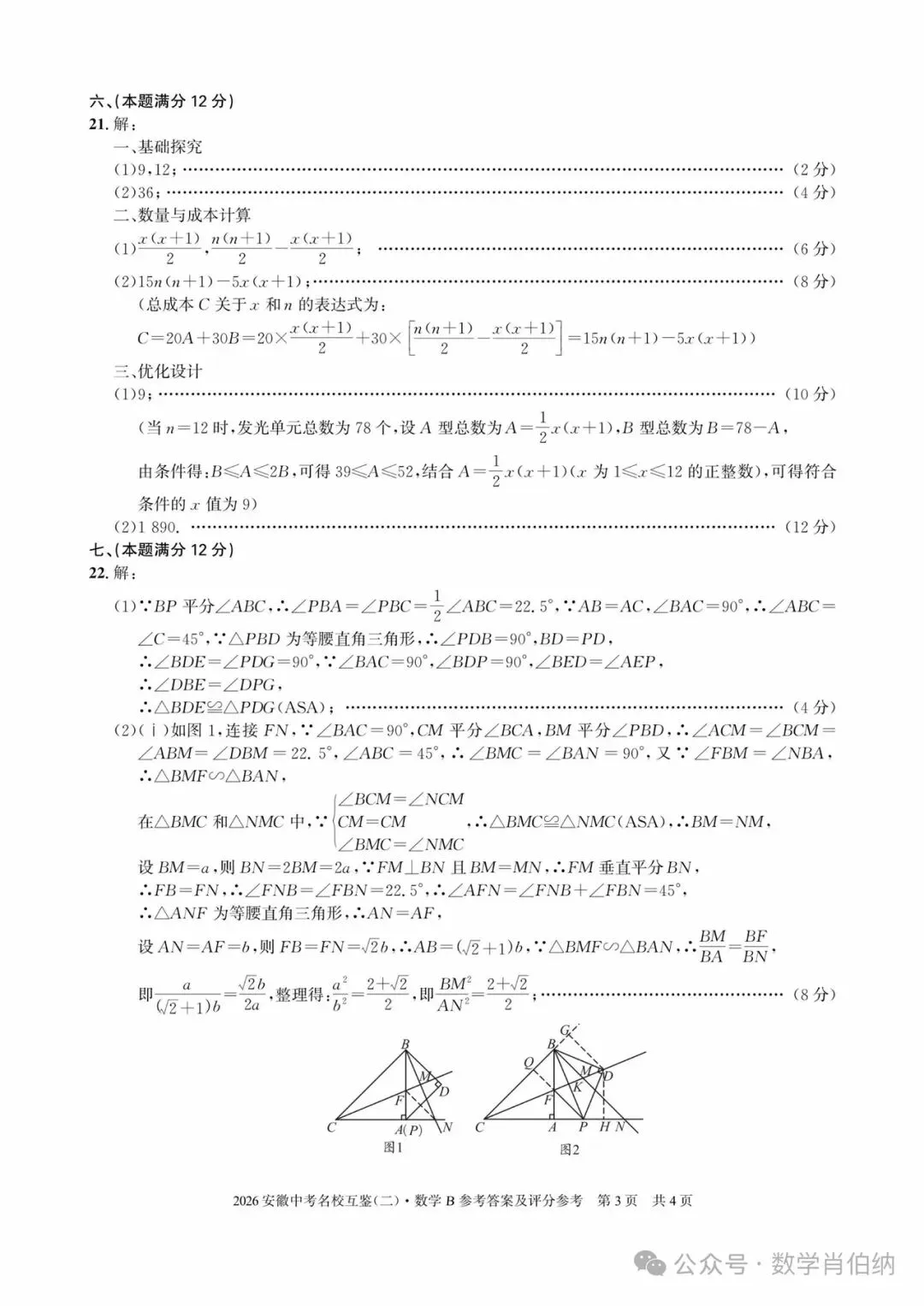 2026年安徽中考名校互鉴(二)数学B卷 第7张