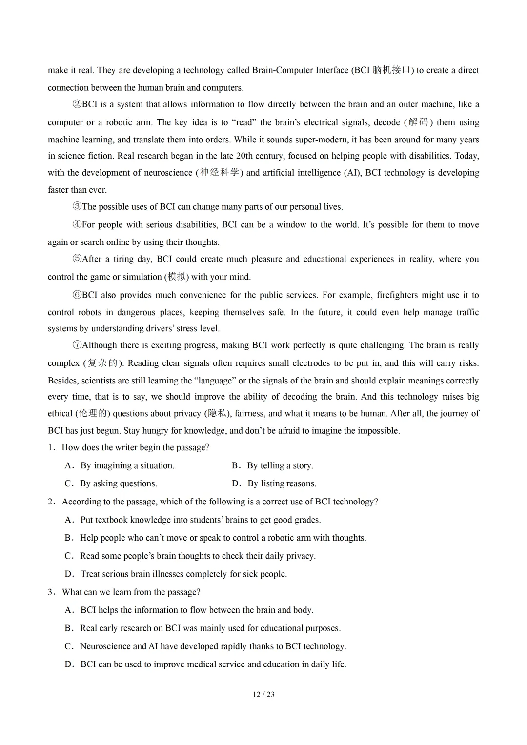 2026年中考英语终极押题猜想 (山东通用) 第14张