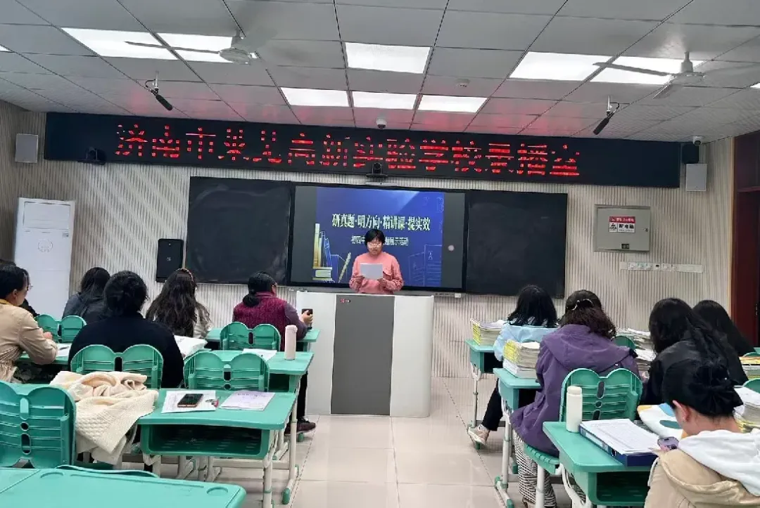 研真题·明方向·精讲题·提时效 ——济南市莱芜高新区实验学校初四举行中考命题规律解析与高效讲题示范活动 第2张