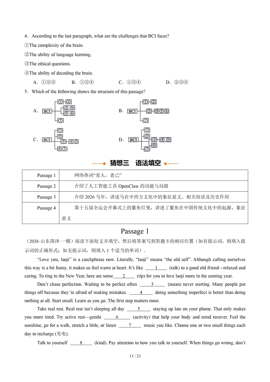 2026年中考英语终极押题猜想 (山东通用) 第15张