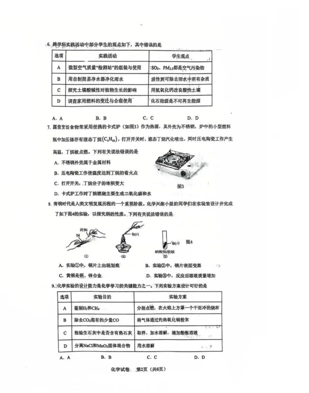 【中考一模】2026年4月河北省廊坊市安次区中考一模化学试卷(可下载) 第2张