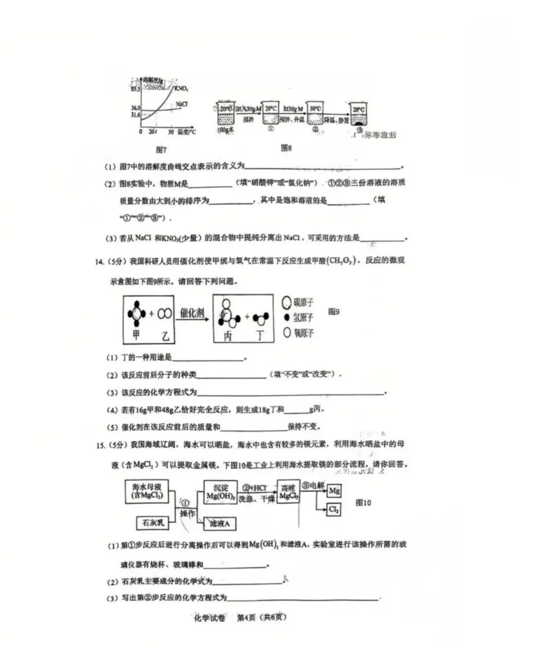 【中考一模】2026年4月河北省廊坊市安次区中考一模化学试卷(可下载) 第4张